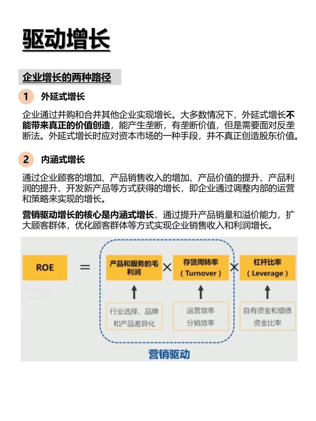 科特勒营销管理 #10 营销驱动企业增长1