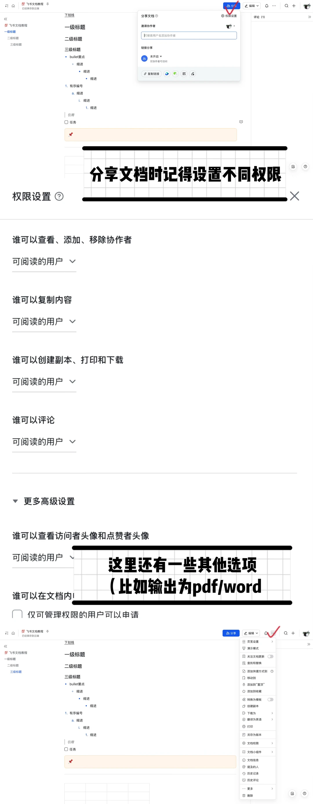 私信回复|超简版飞书入门使用指南