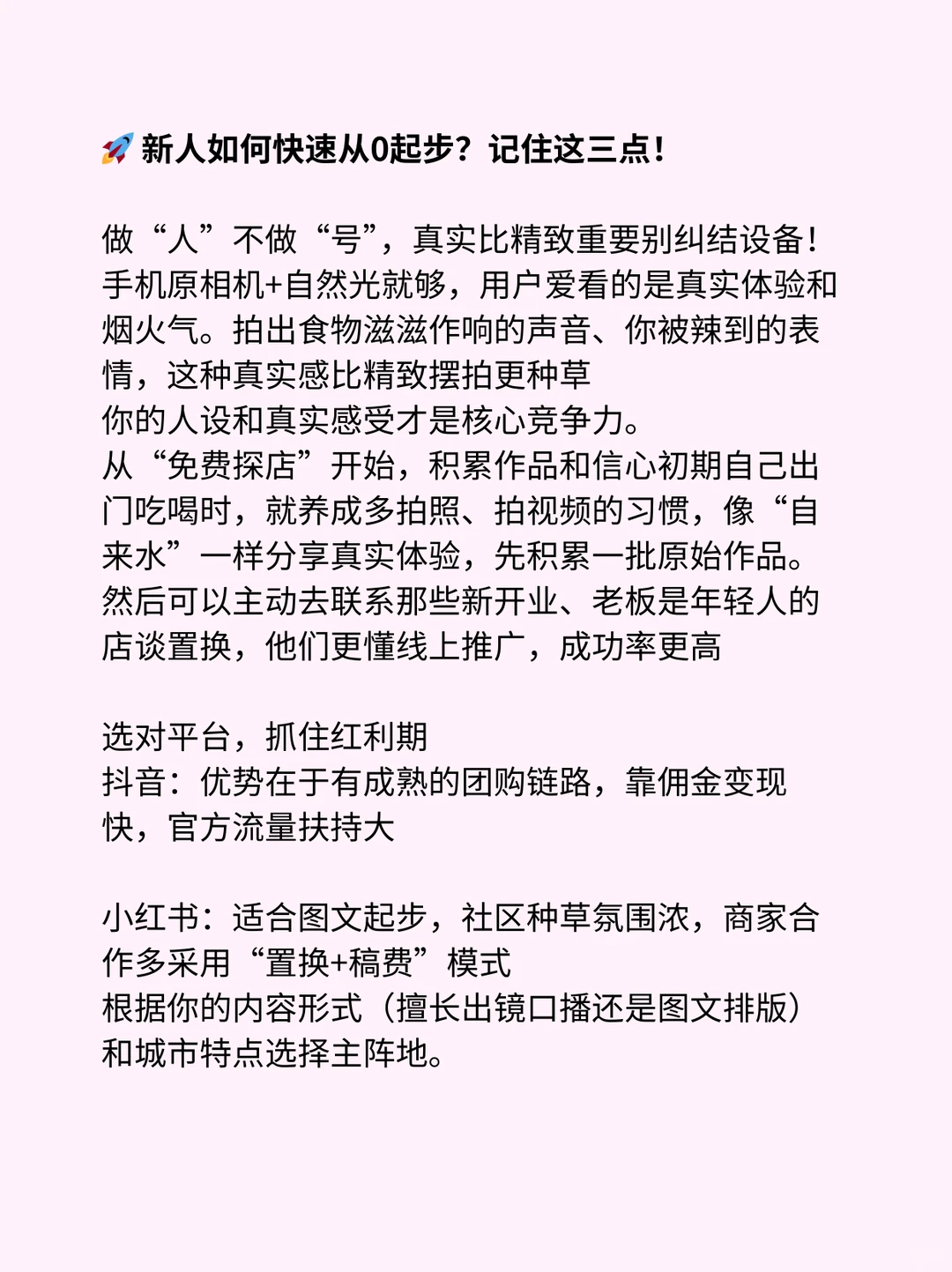 探店博主｜坦白局：普通人搞钱最快的赛道