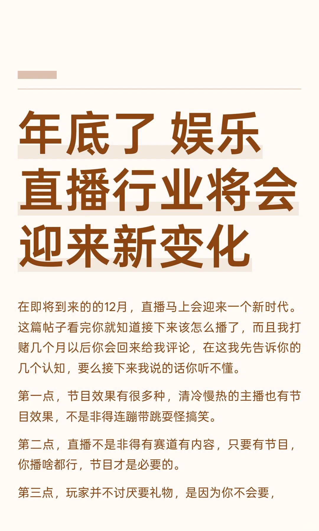 年底了 娱乐直播行业将会迎来新变化