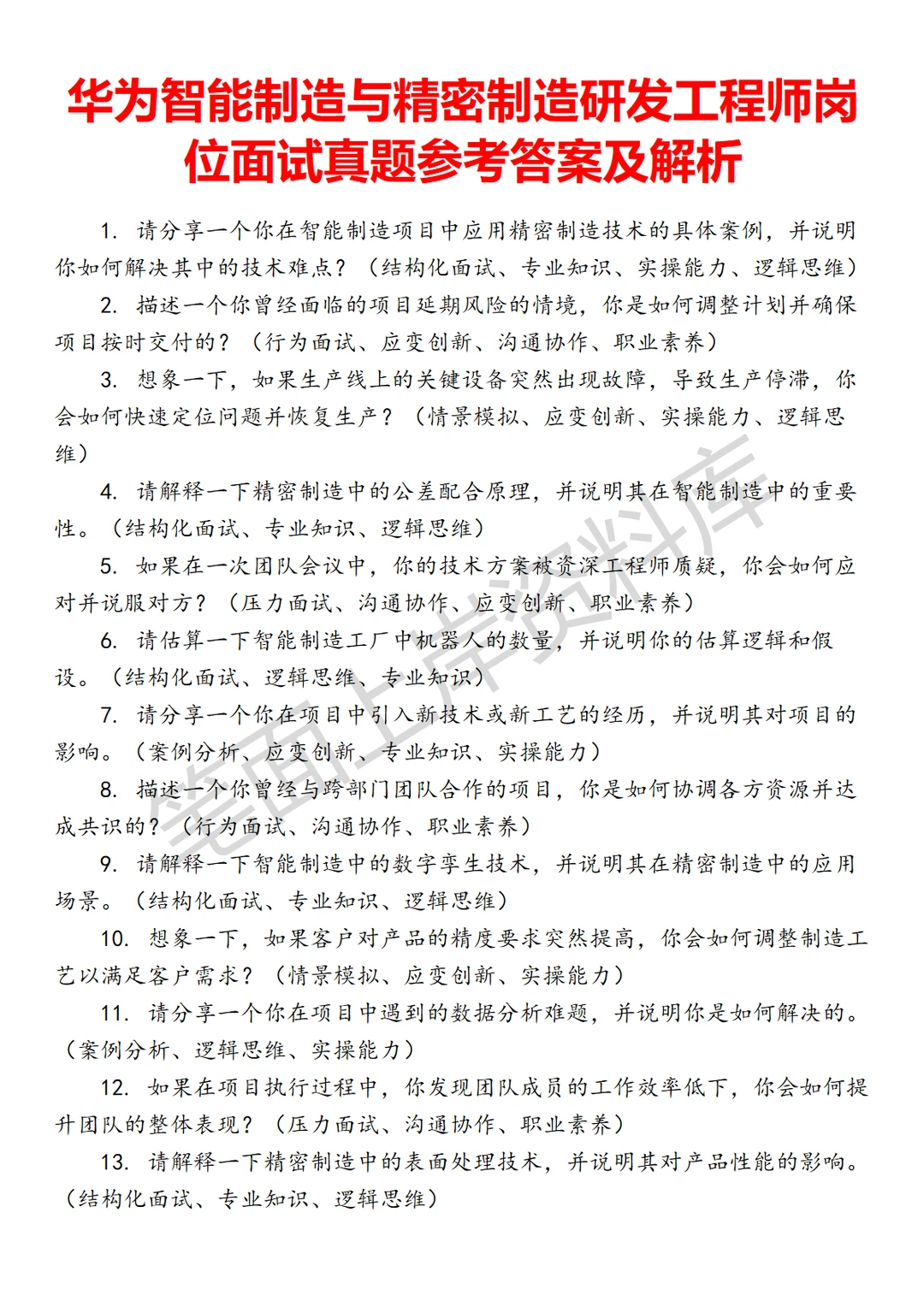 华为智能制造与精密制造研发工程师