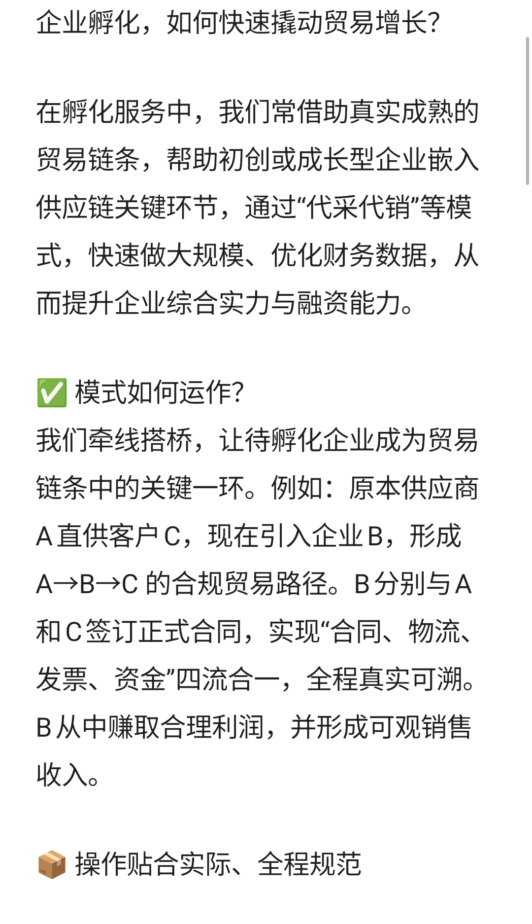 企业孵化,如何快速撬动贸易增长?