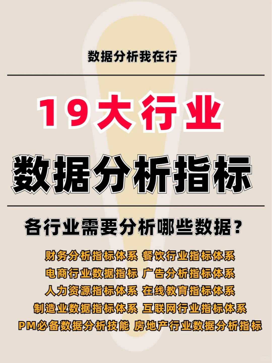 各行业需要分析哪些数据指标❓一次搞懂