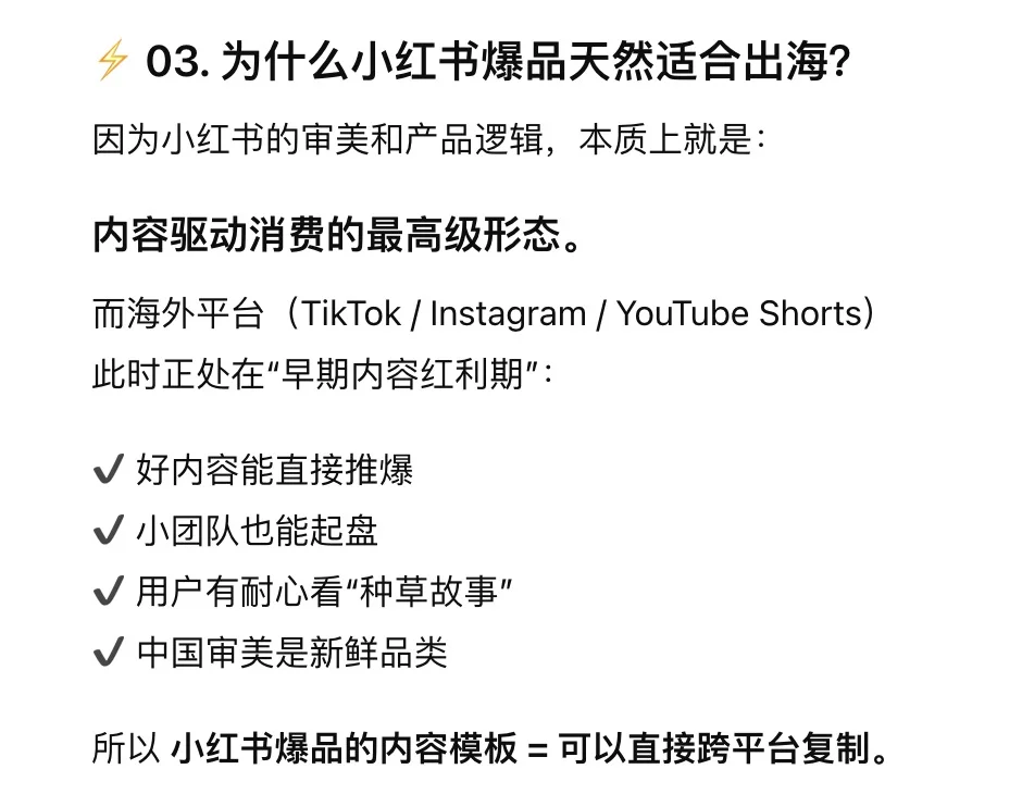 ?小红书爆品去海外,还能再爆一遍?!