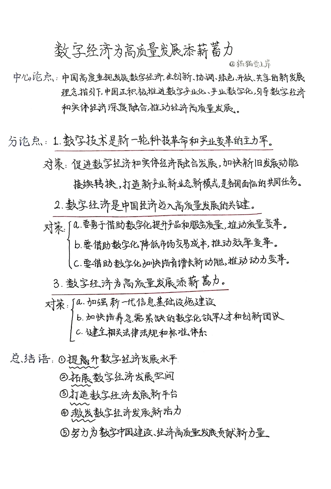 申论｜数字经济为高质量发展添薪蓄力