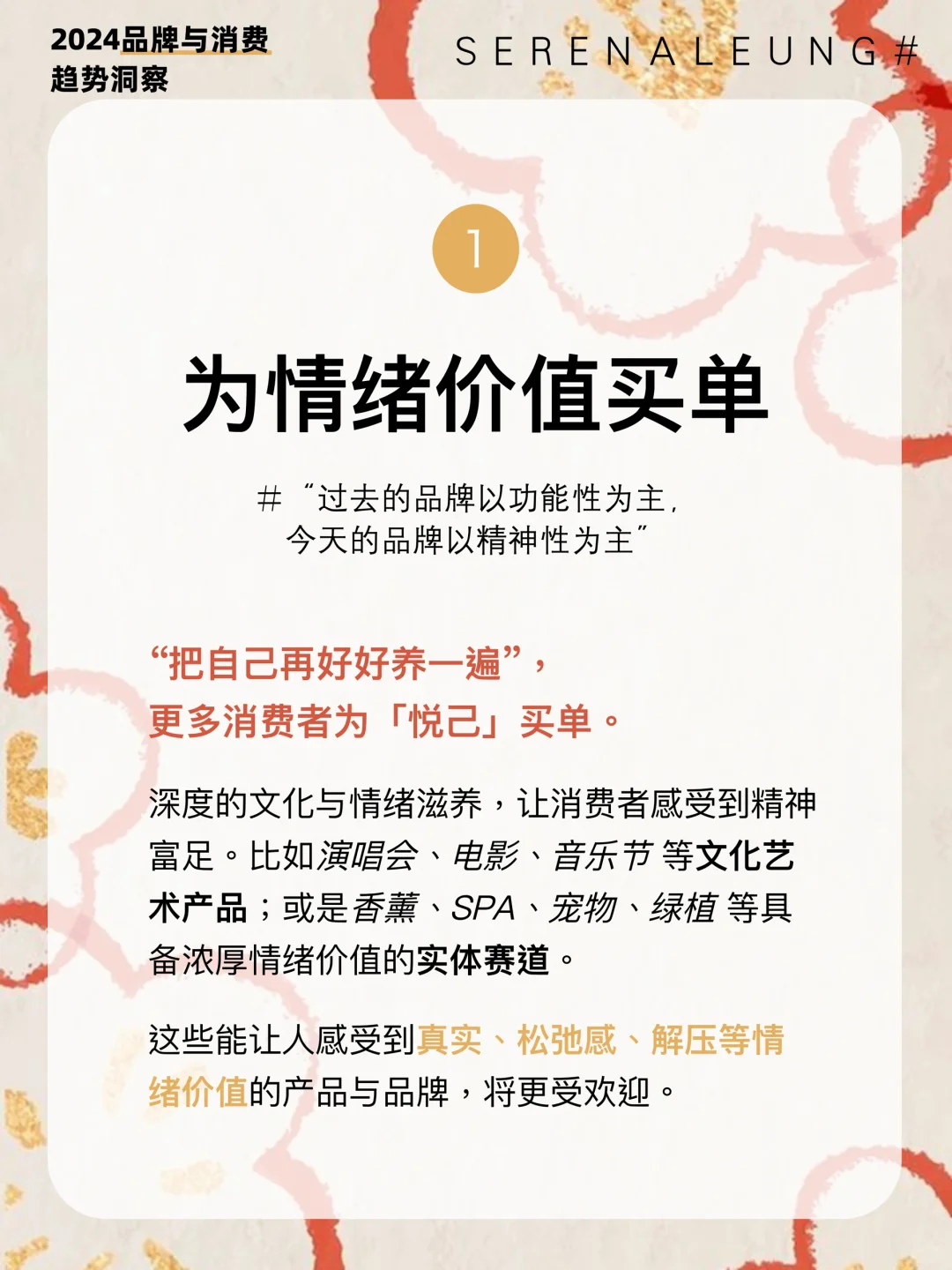 商业洞察|2024品牌与消费?6大趋势机会