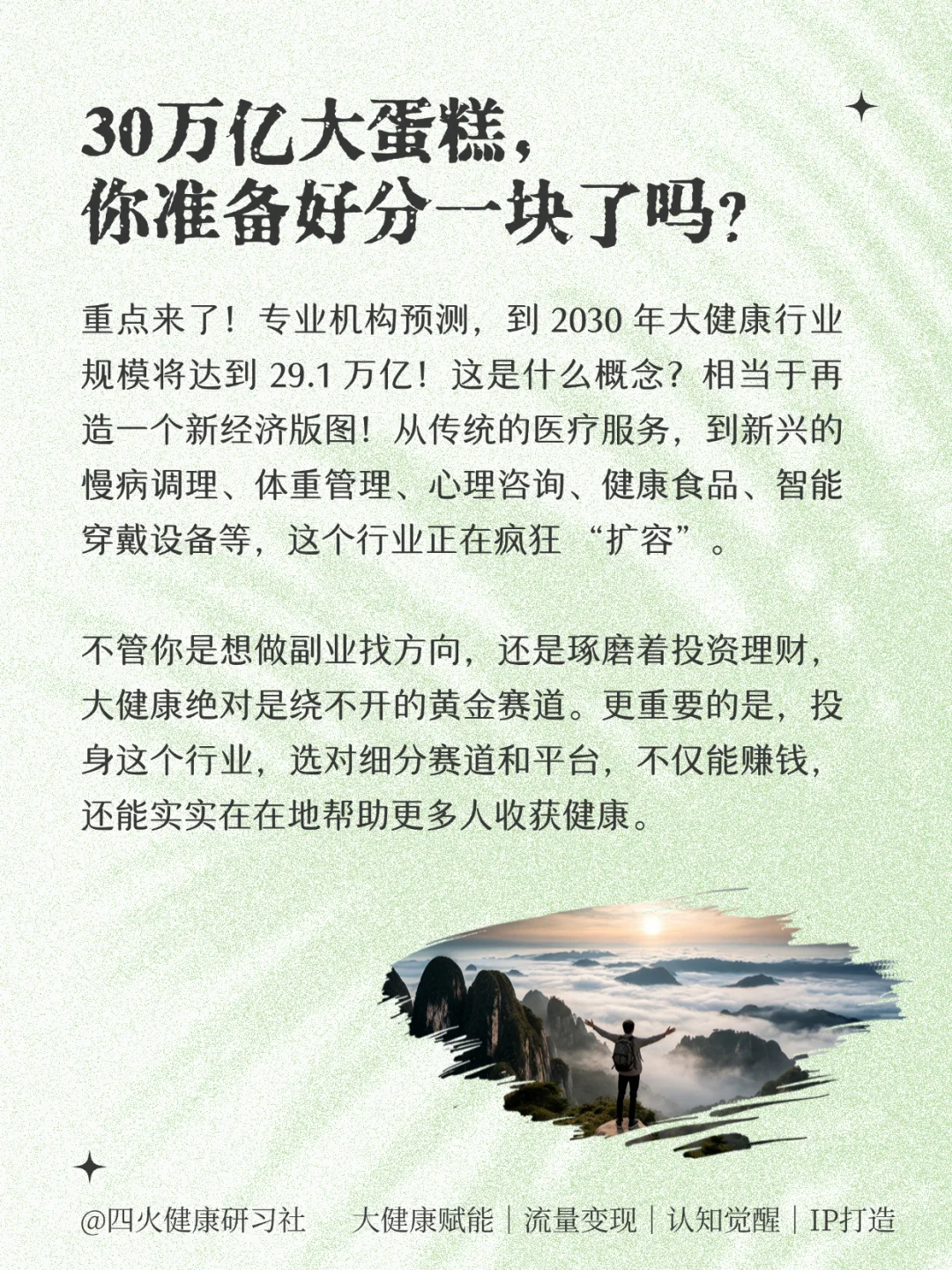 ?大健康风口!这波红利千万别错过!