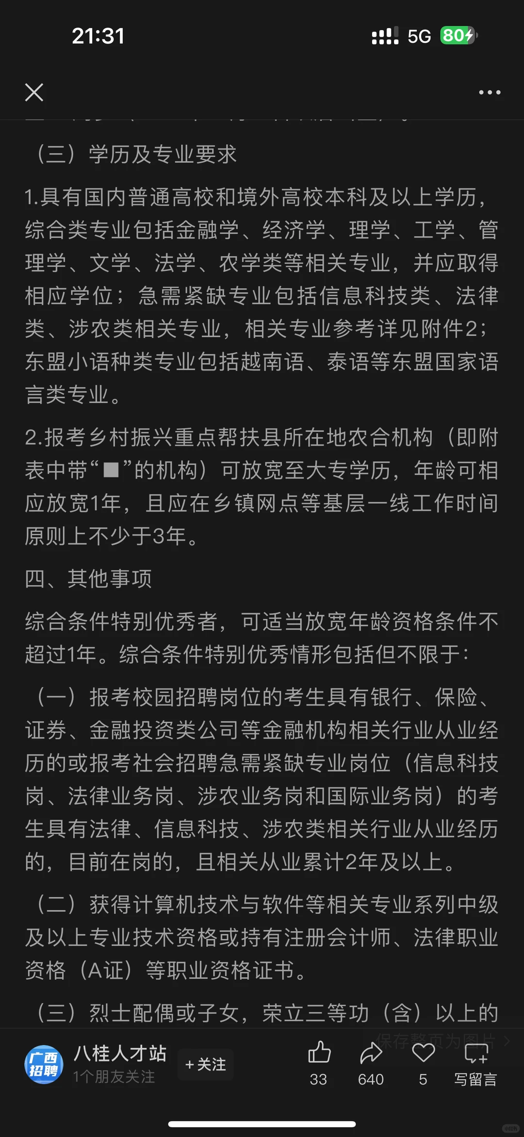 广西农信社都报名了吗