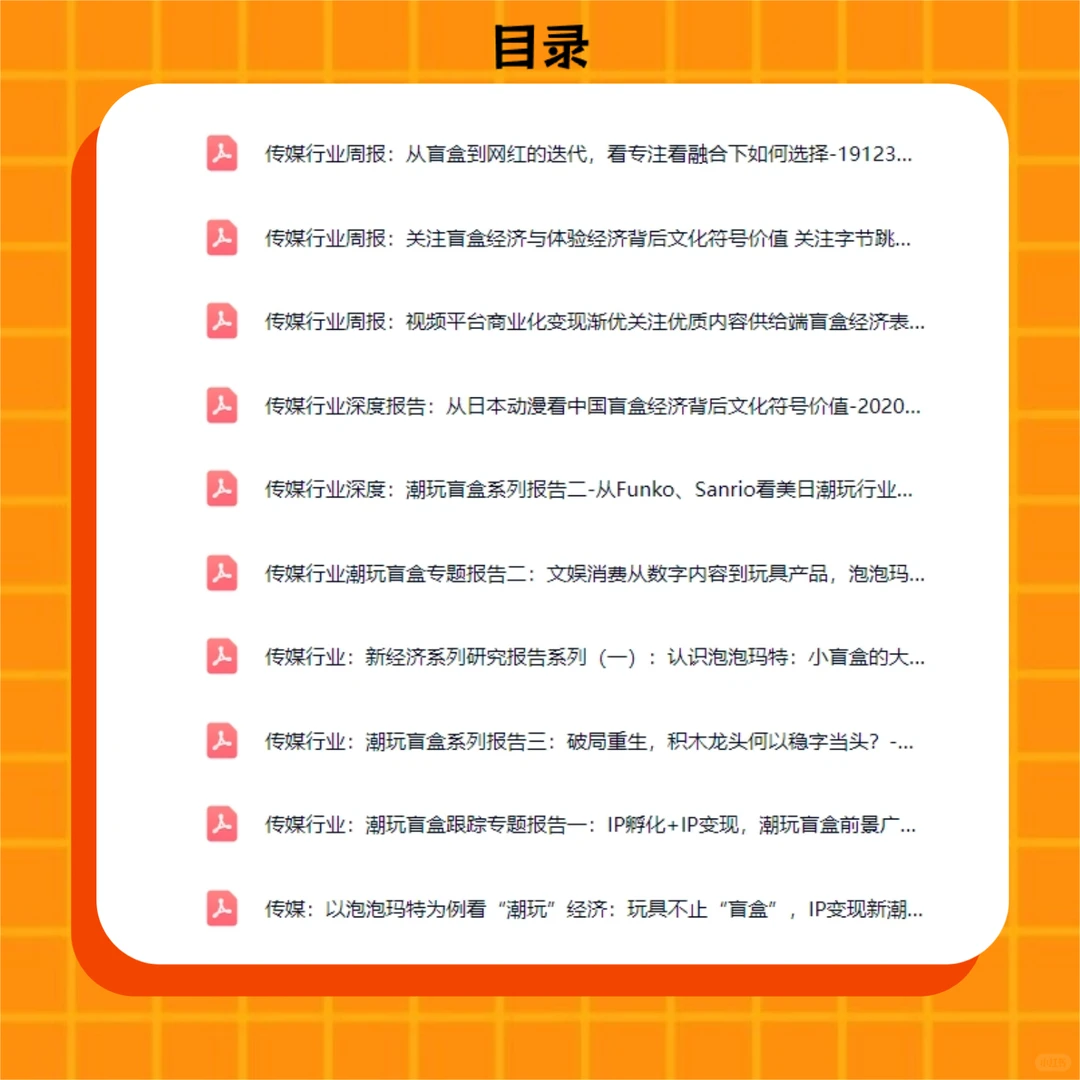 2025盲盒潮玩泡泡玛特行业研究分析报告趋势