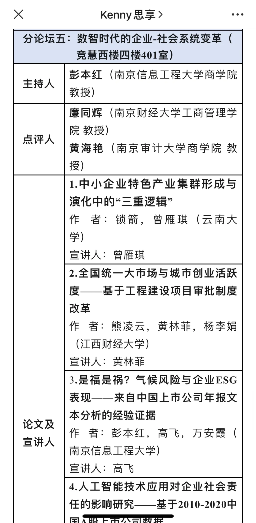 从第三届数字经济论坛看数字经济创新方向