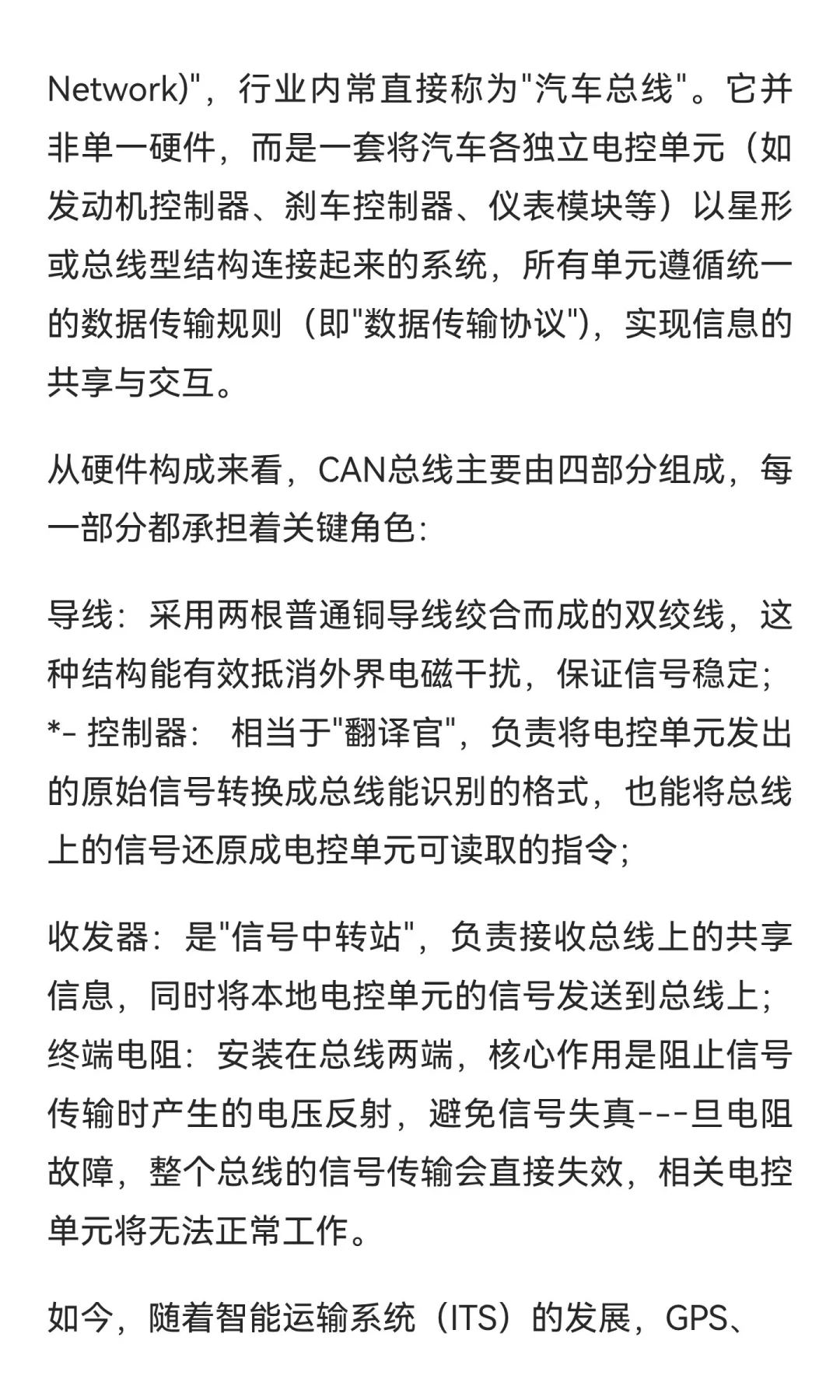 汽车CAN总线技术深度解析