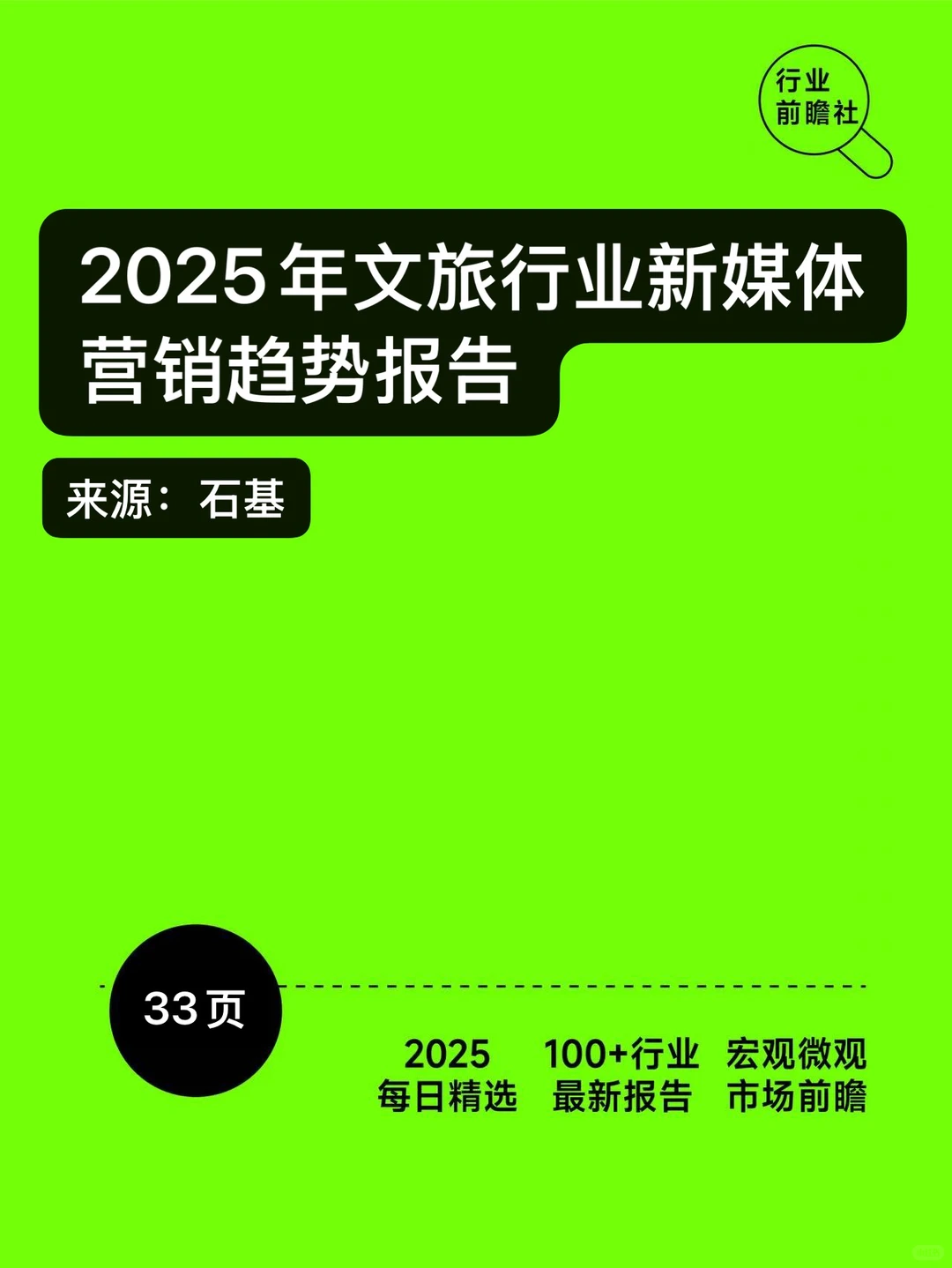 文旅新趋势!2025年这样玩就对了?
