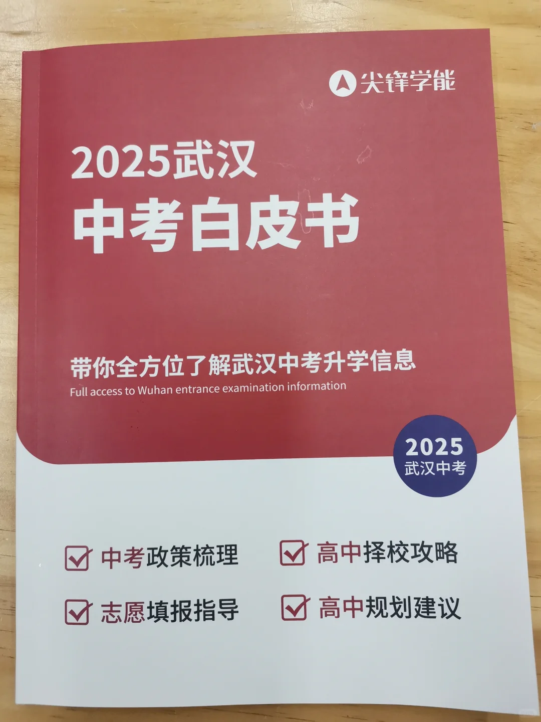 拼手速?2025中考白皮书,限量领取!