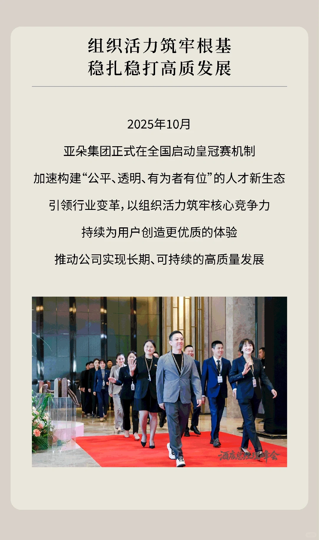 亚朵集团三季度营收26.28亿元，同比增长38.