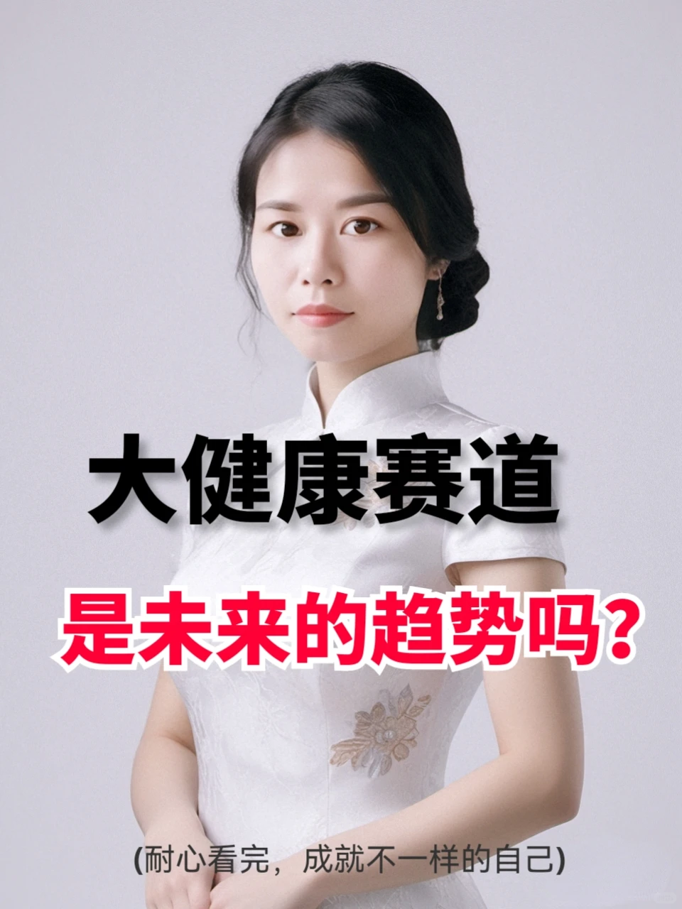 为什么大家都在说大健康是未来的趋势?