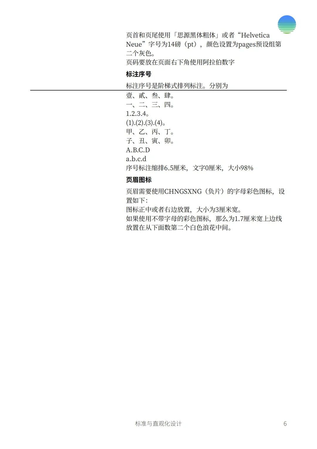 为自己的文档制定一个属于自己的标准