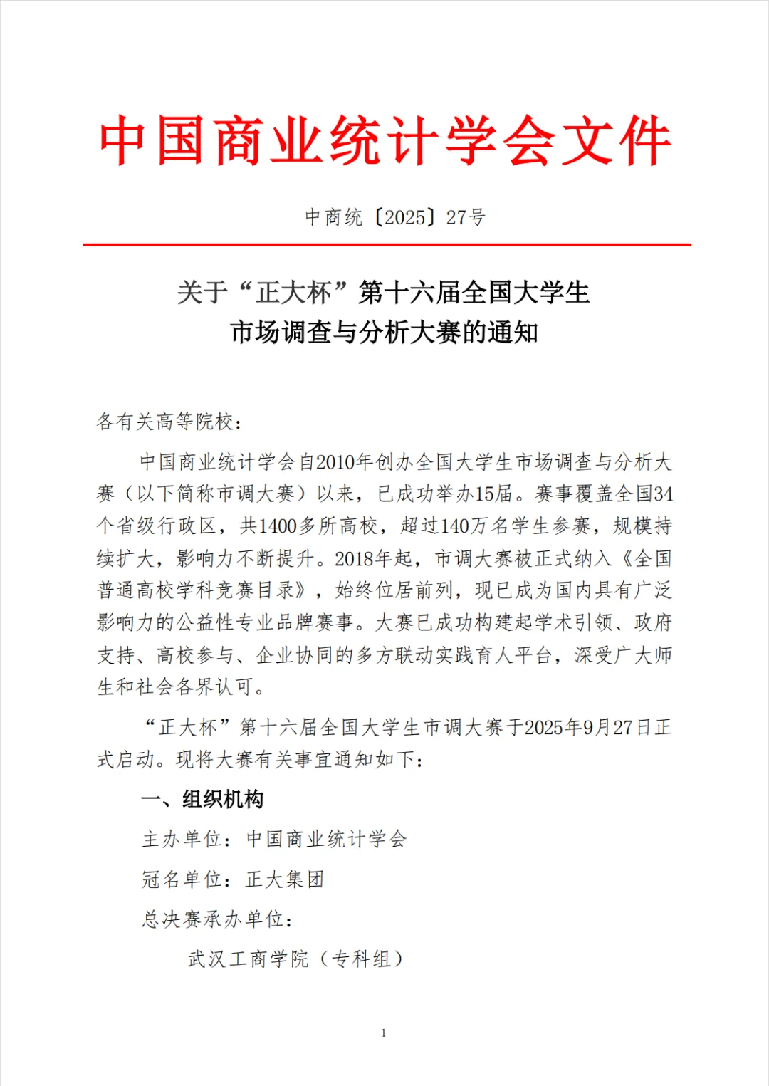 第十六届“正大杯”