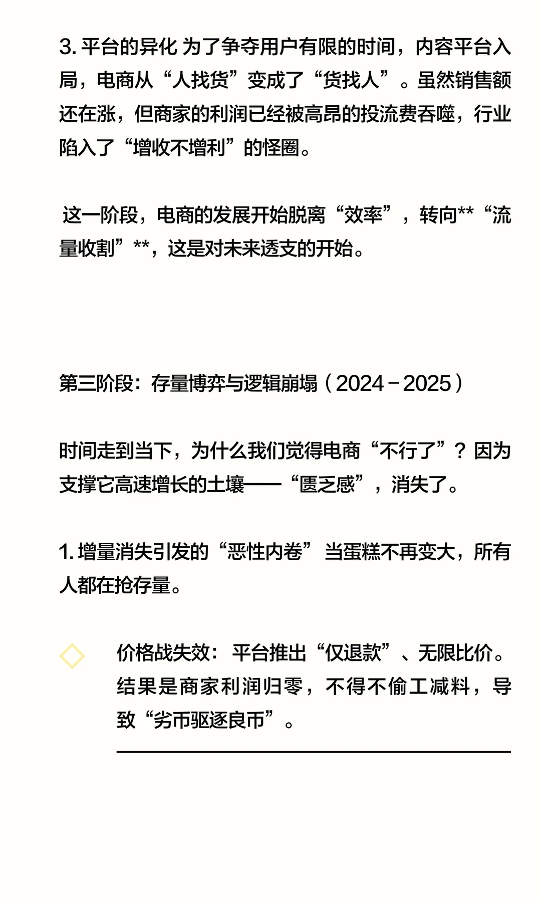 电商不行了?真不行了吗?未来会怎么样?