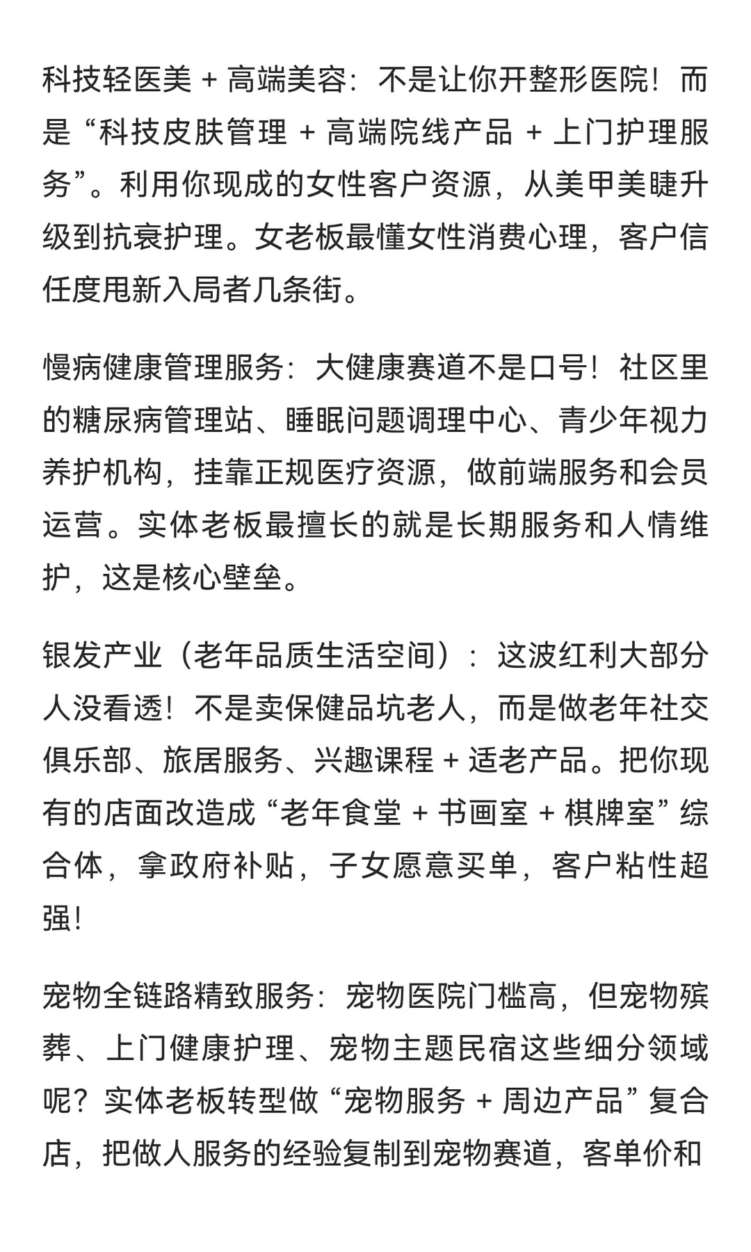 未来 5 年，实体人吃香的 8 个行业