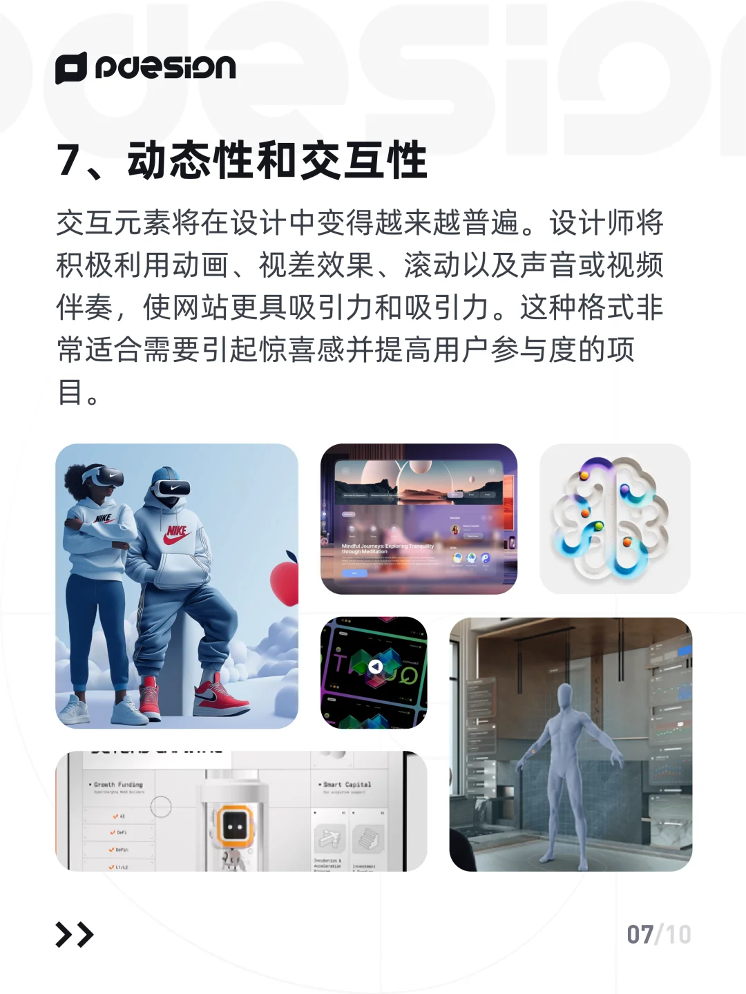 新的开始，2025年视觉设计流行趋势