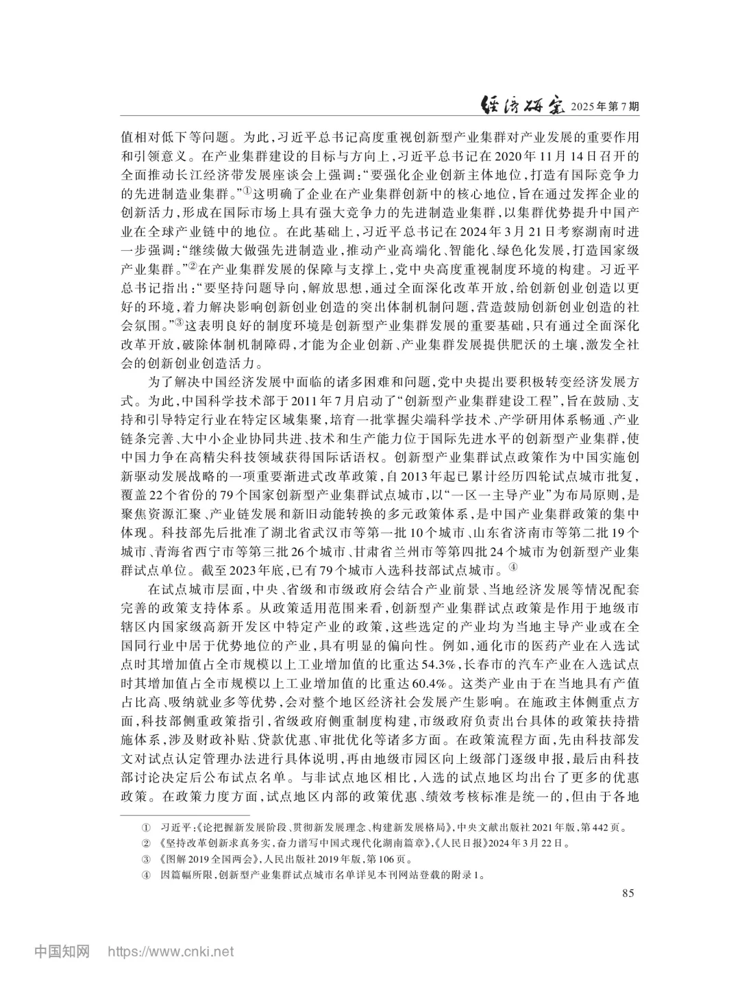 文献分享‖产业集群政策与创新型创业