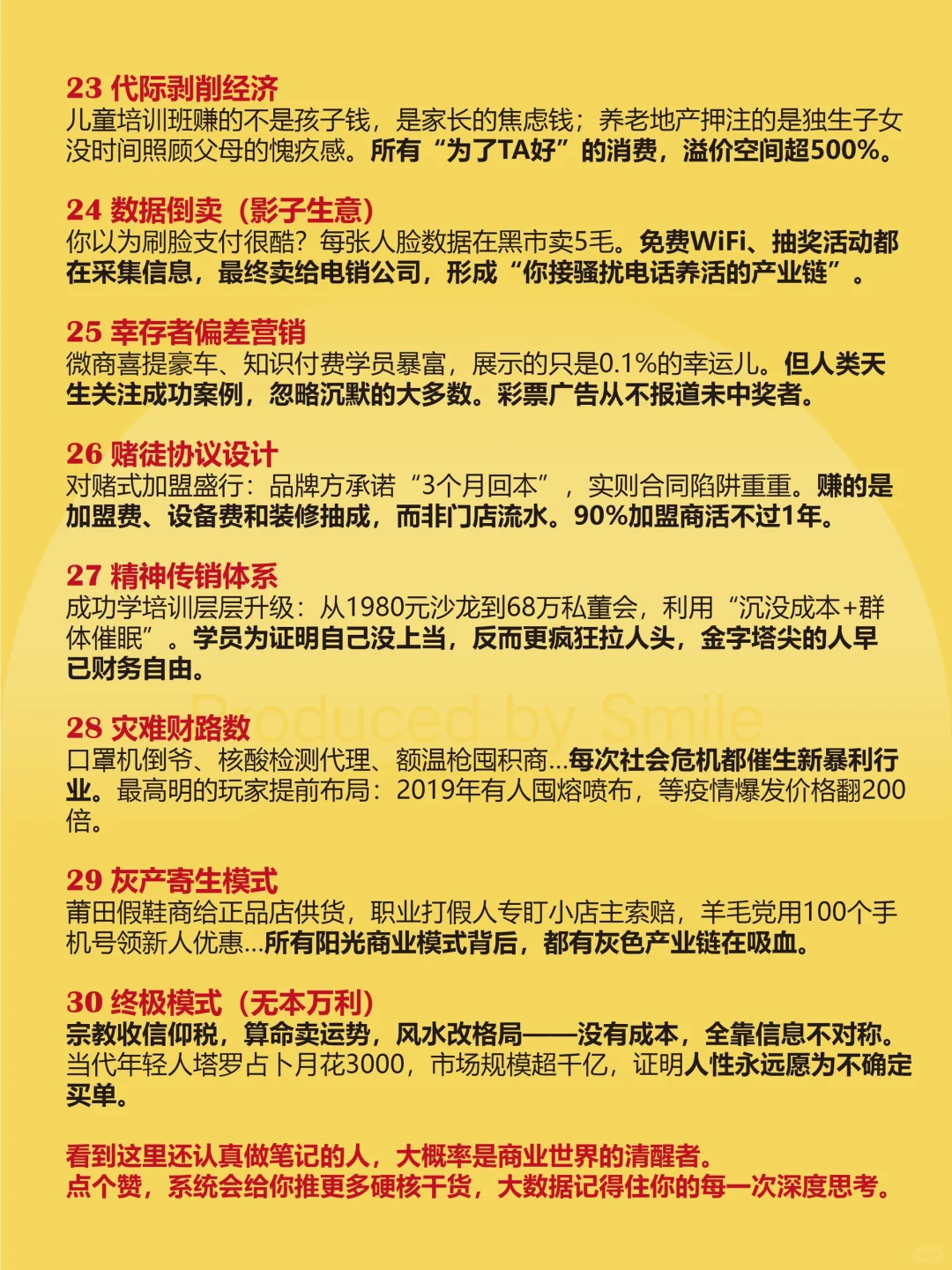 30个经典商业模式,你迟早用得着