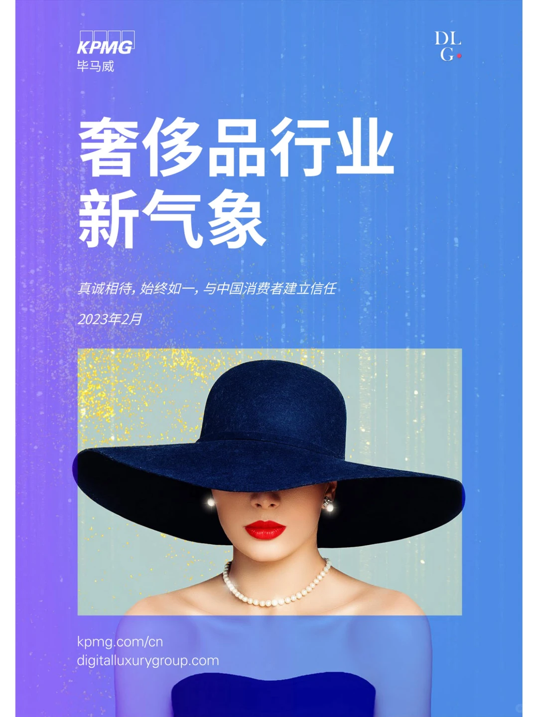 奢侈品行业新气象 | 80页深度研报