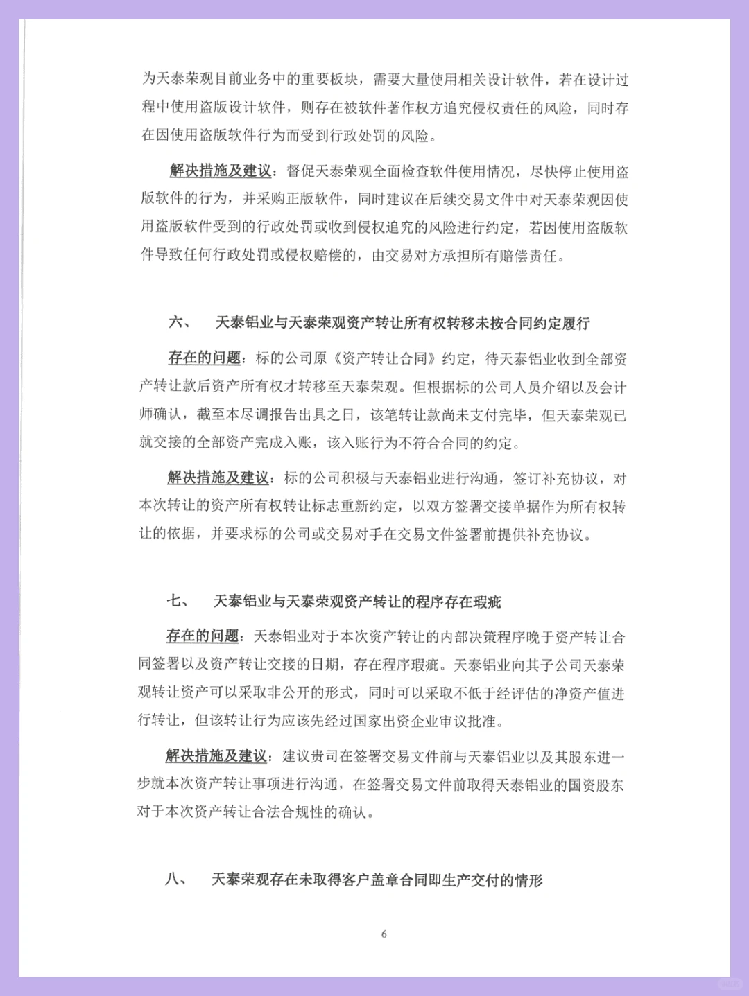 企业尽职调查报告全攻略!