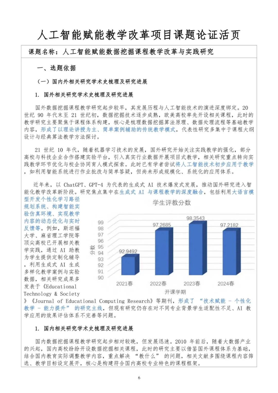 AI赋能教改课题这样写，直接拿一等奖！