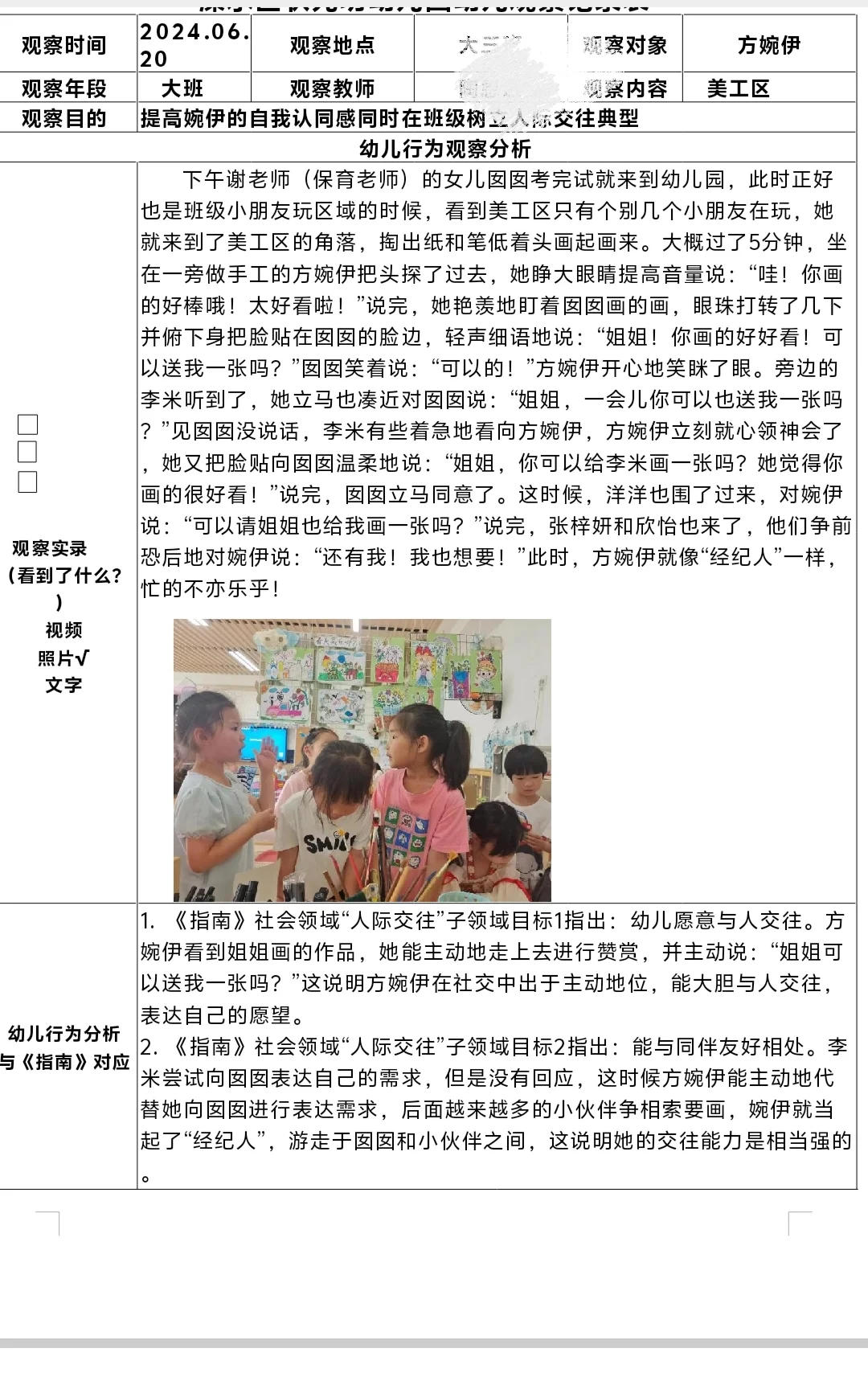 原创高质量观察记录社会领域