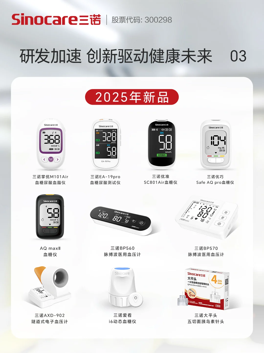 三诺2025年半年度财报发布