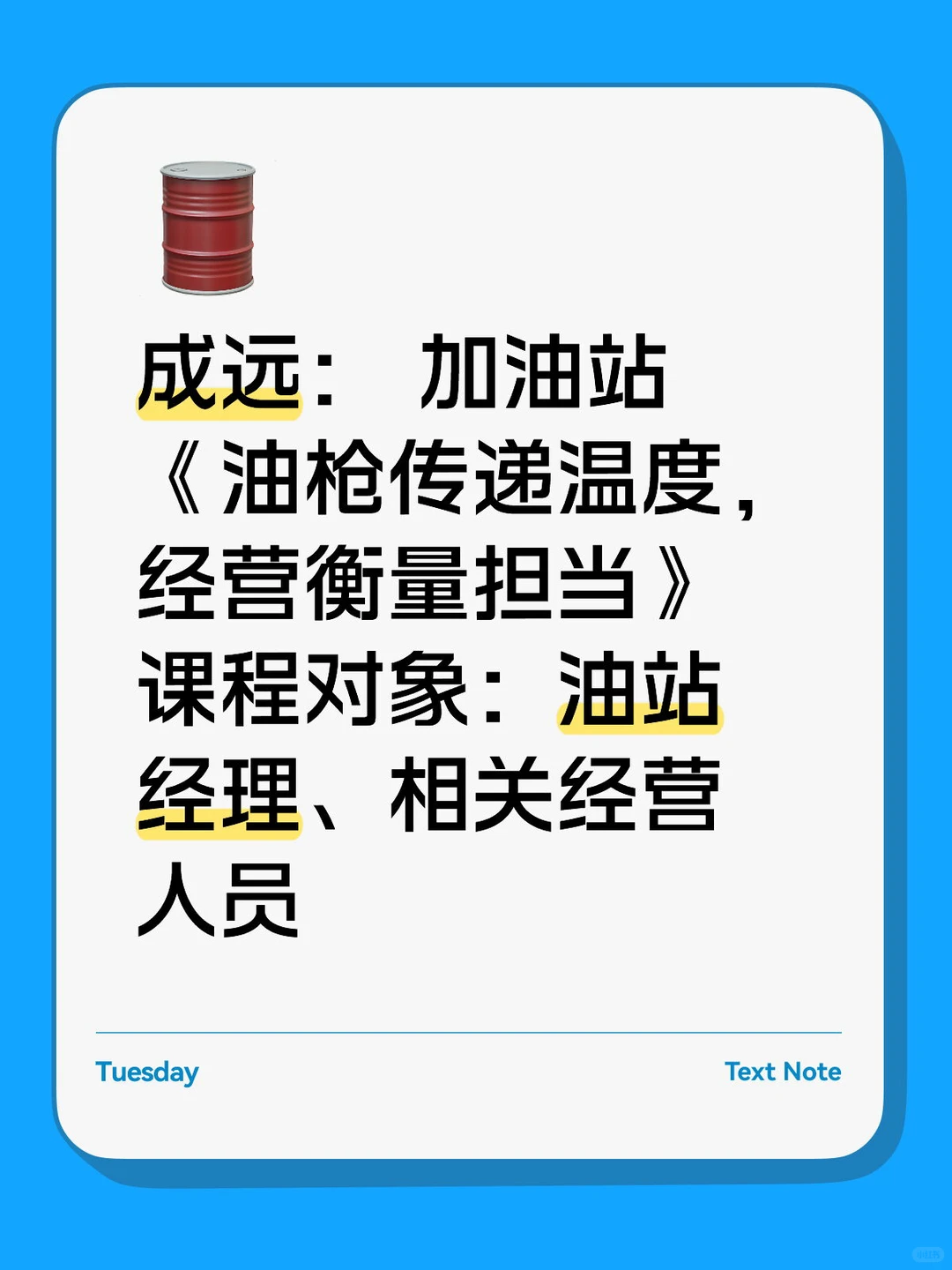 成远: 加油站《油枪传递温度,经营衡量担当》