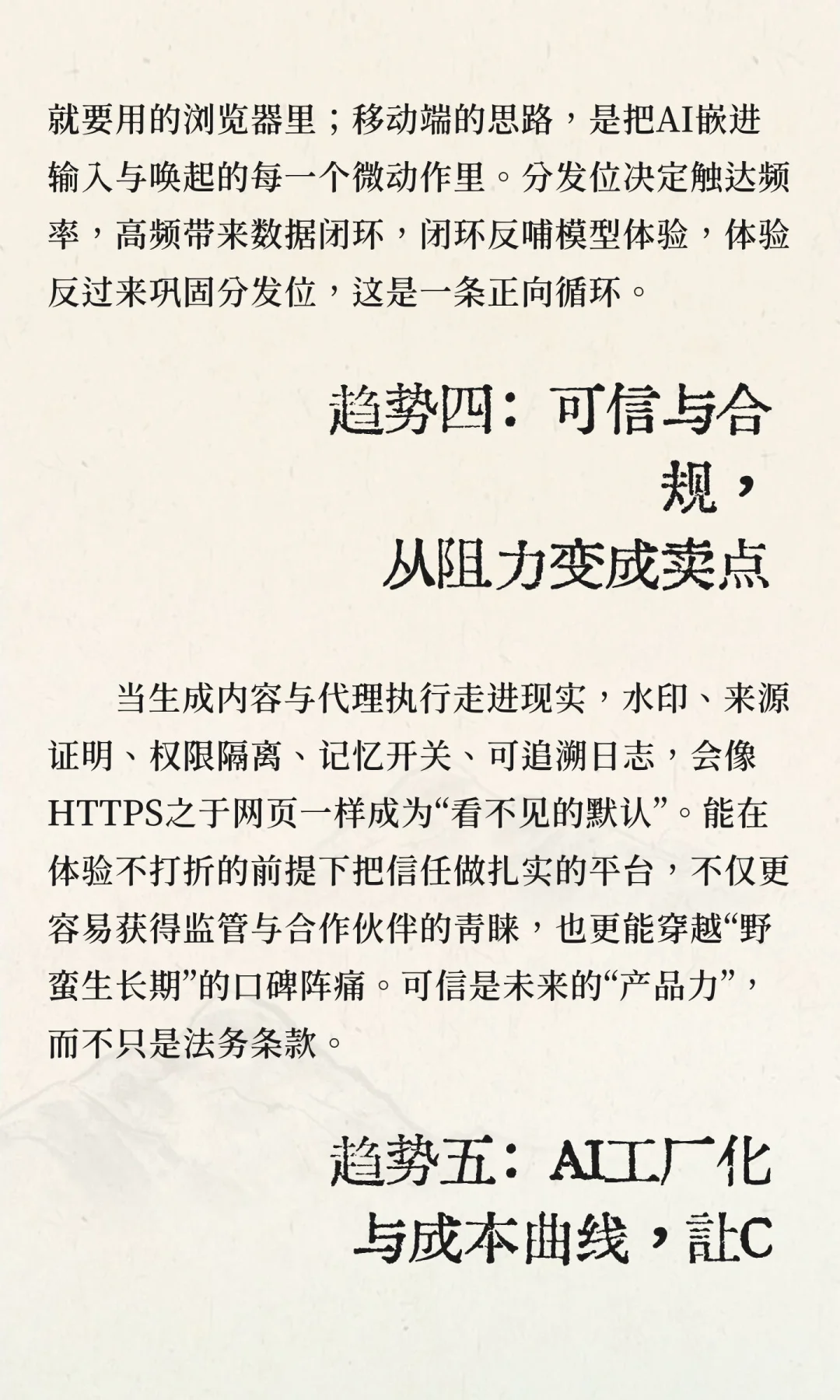 AI即将造就下一款 “现象级应用”