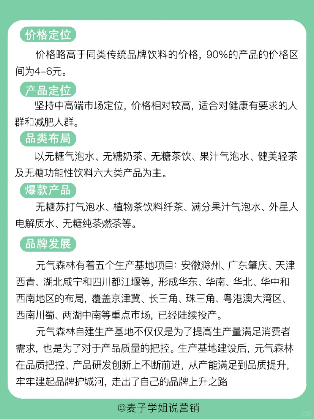 经典案例｜?元气森林营销案例