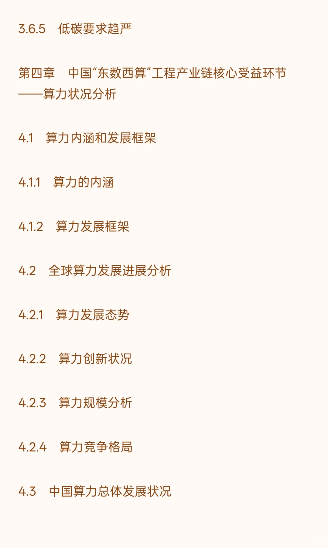 中国“东数西算”工程建设行业“十五五”发