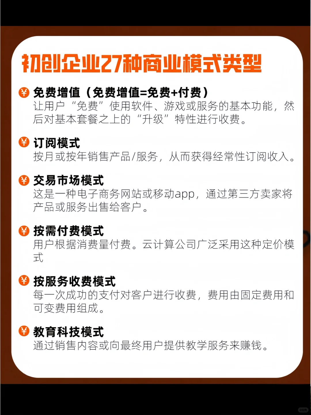 快速搞懂商业模式底层逻辑+27种商业模式
