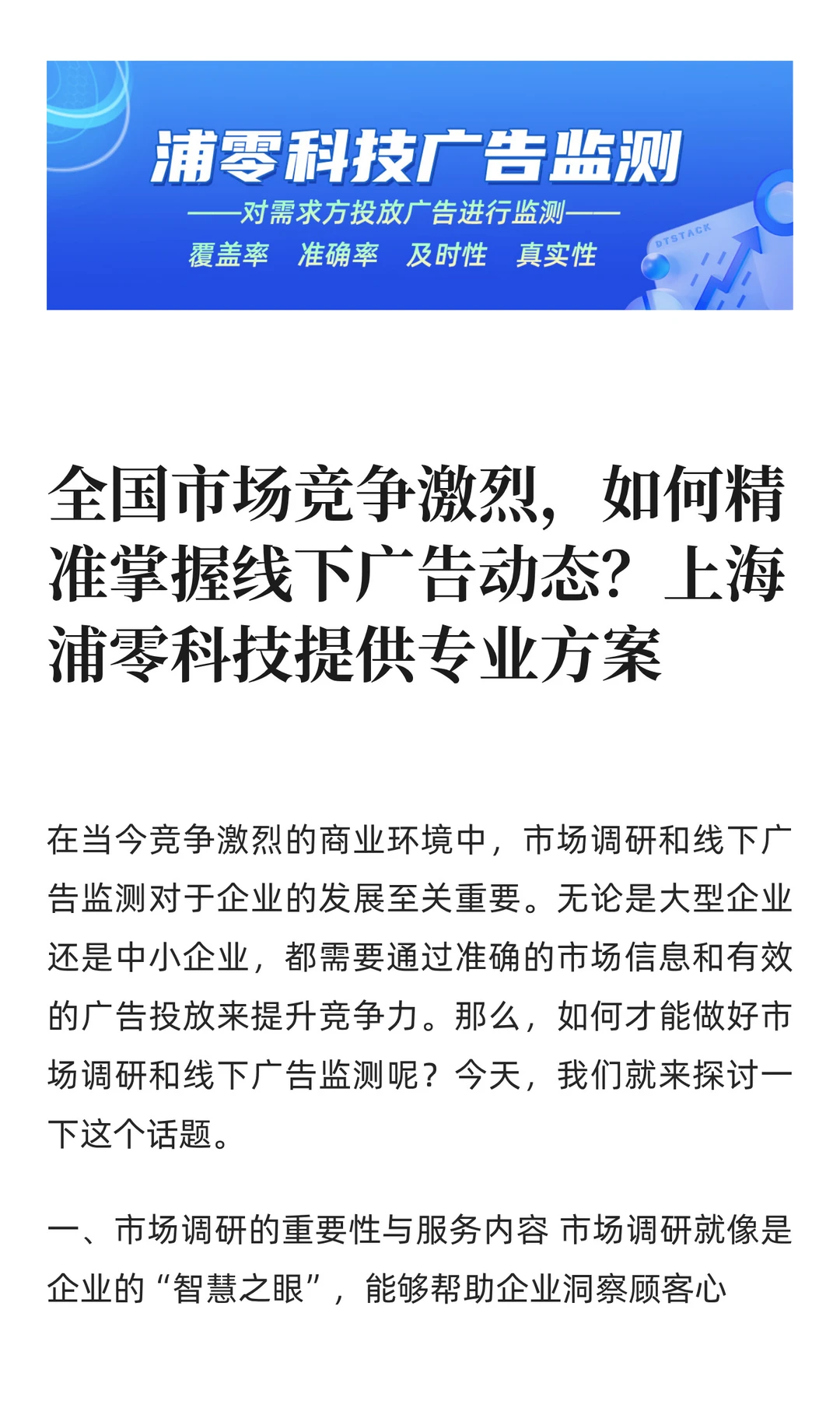 全国市场竞争激烈，如何精准掌握线下广告动