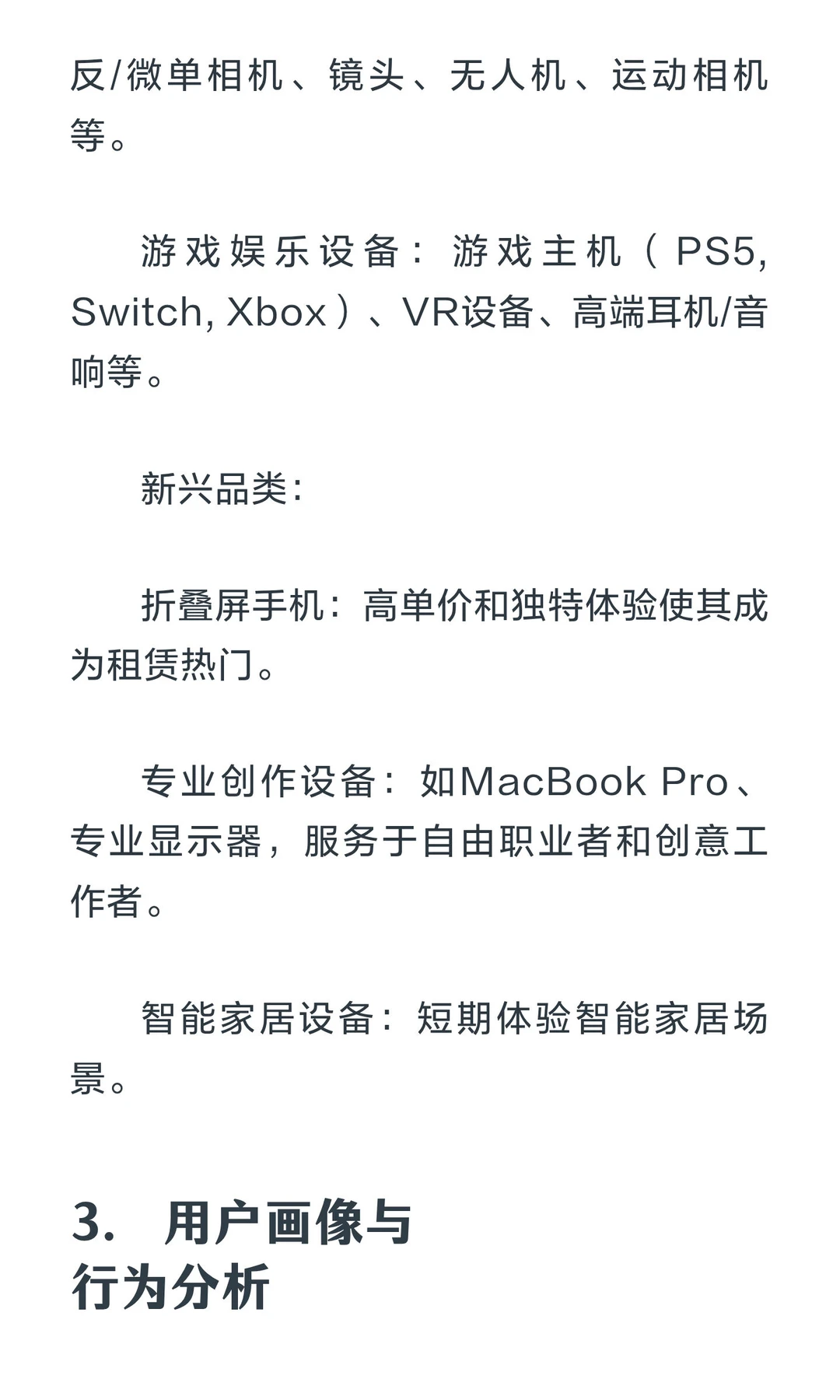 中国数码租赁市场调研报告