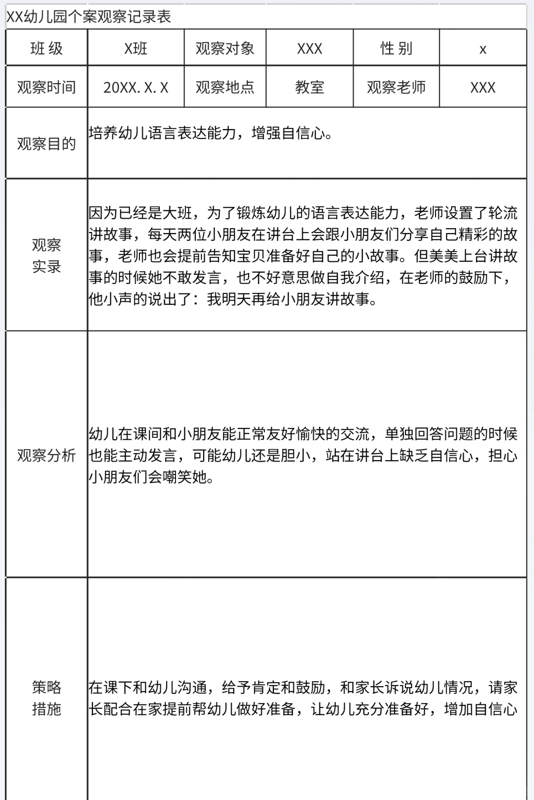教师观察记录（合集）