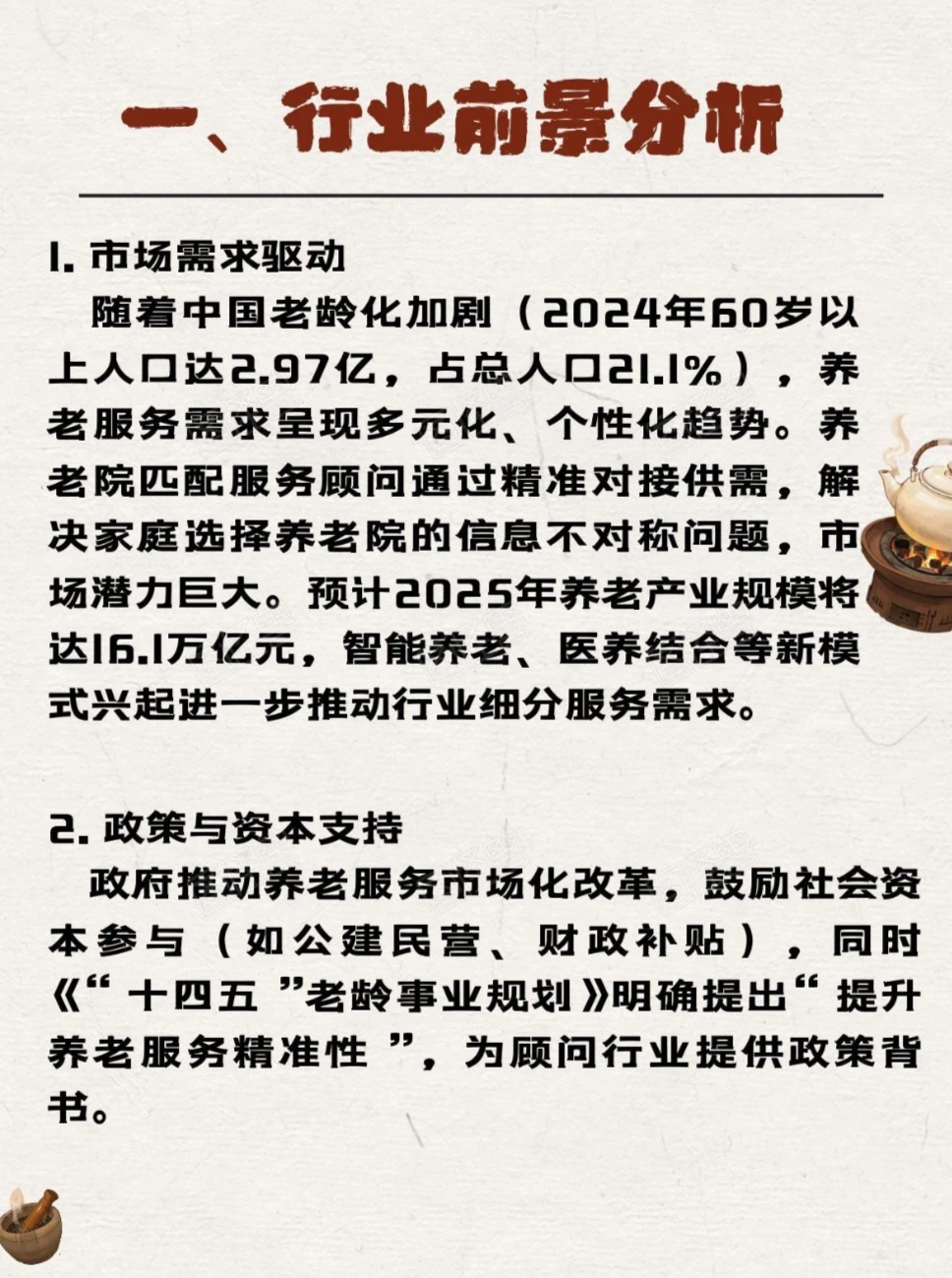 中国养老院匹配服务顾问行业分析（附图）