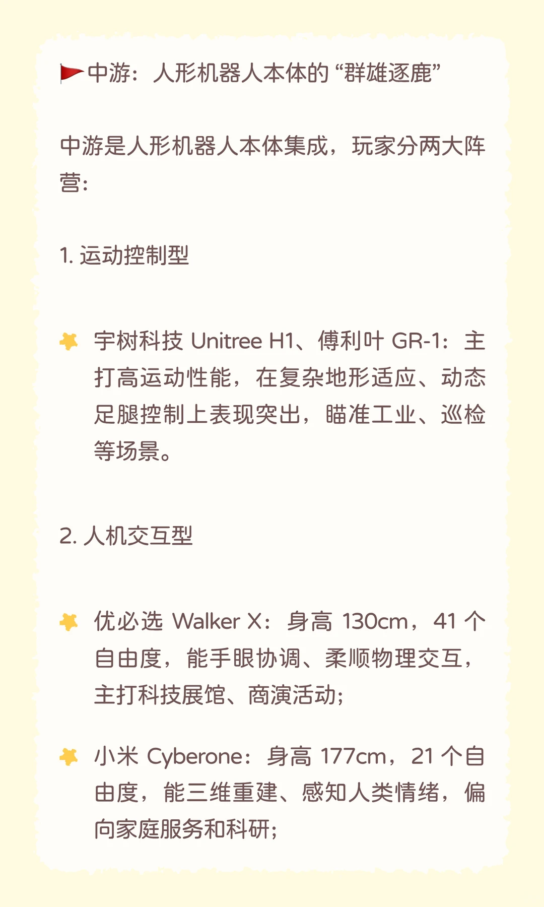 ?每天吃透一条产业链｜人形机器人全链路
