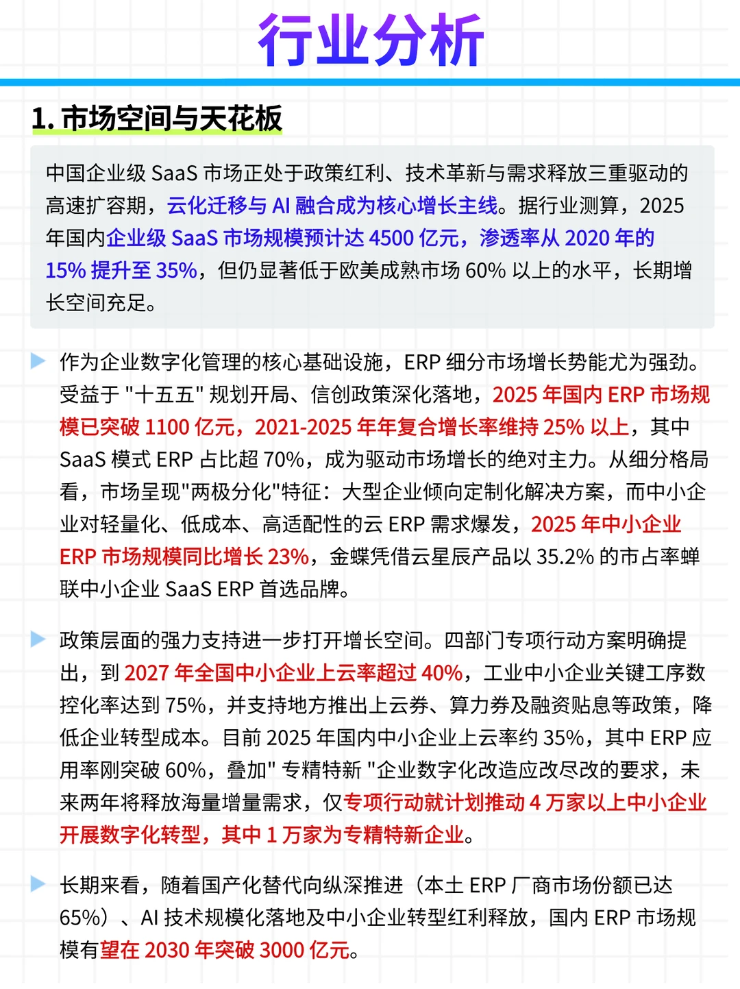 每日公司深度报告 | 第 18 期：金蝶国际