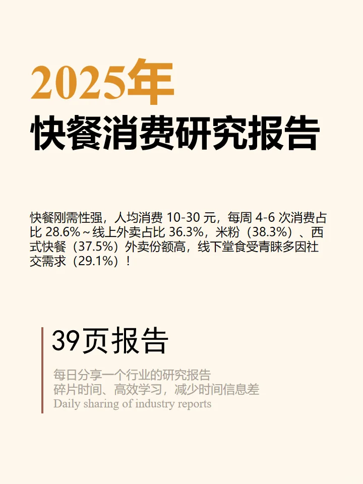 2025年快餐消费研究报告