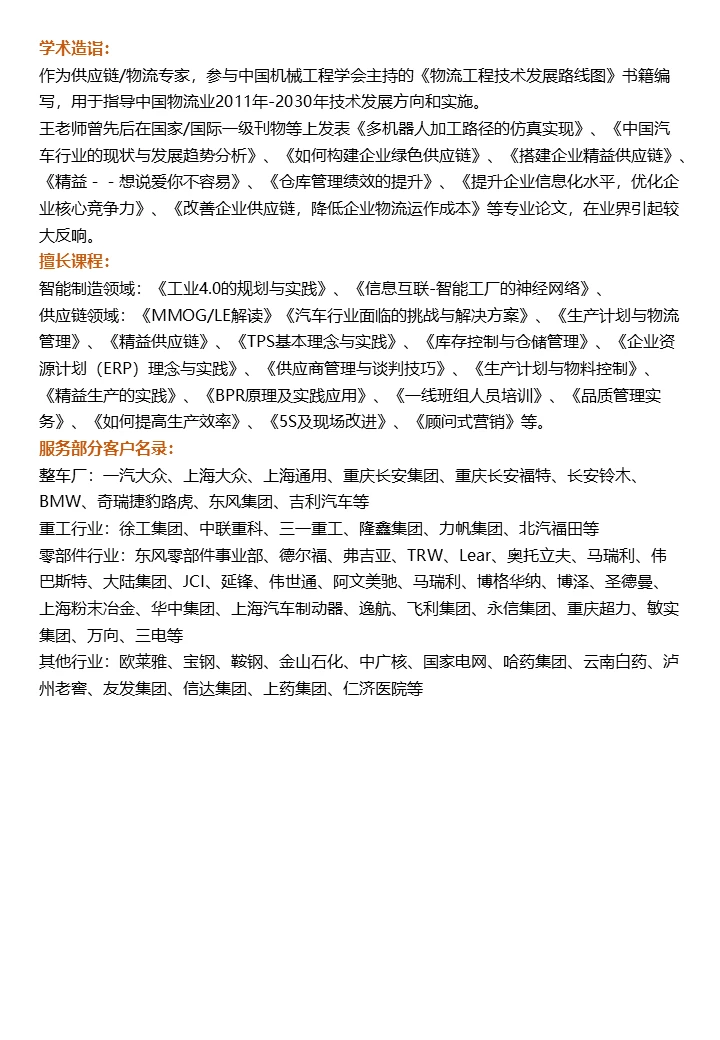 12.9-10《智能制造数字化转型规划与落地》