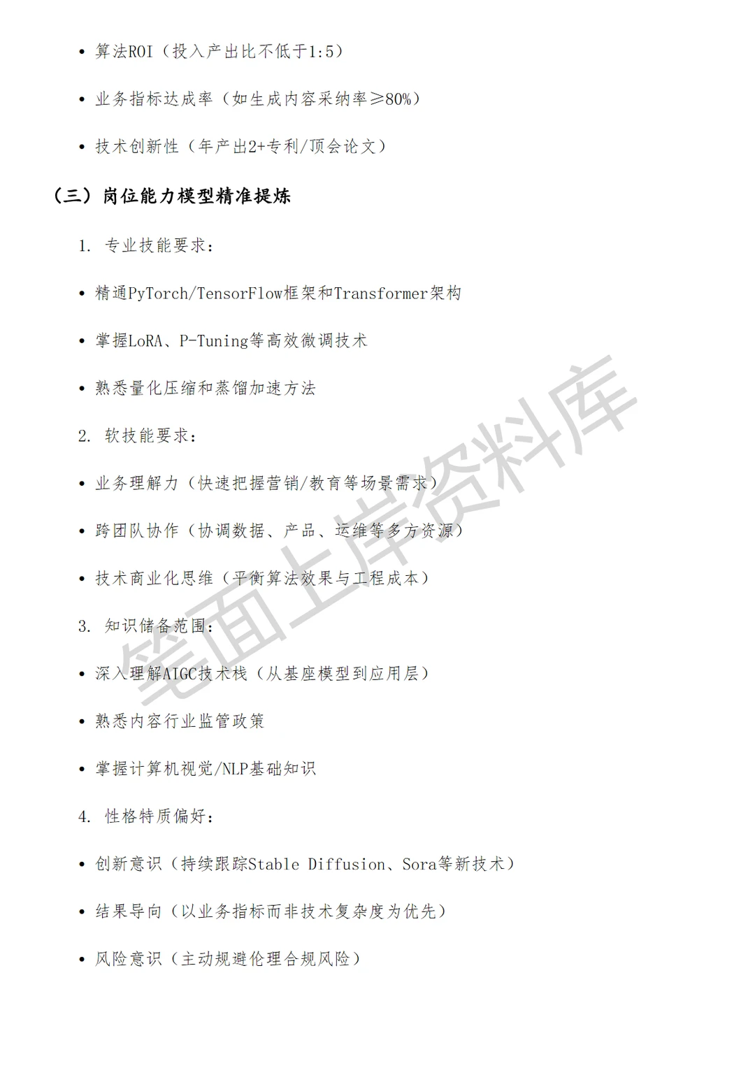 百度AIGC应用算法