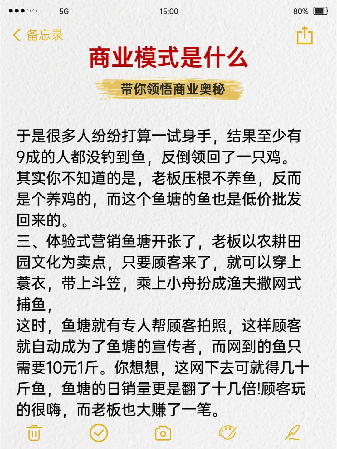 商业模式是什么