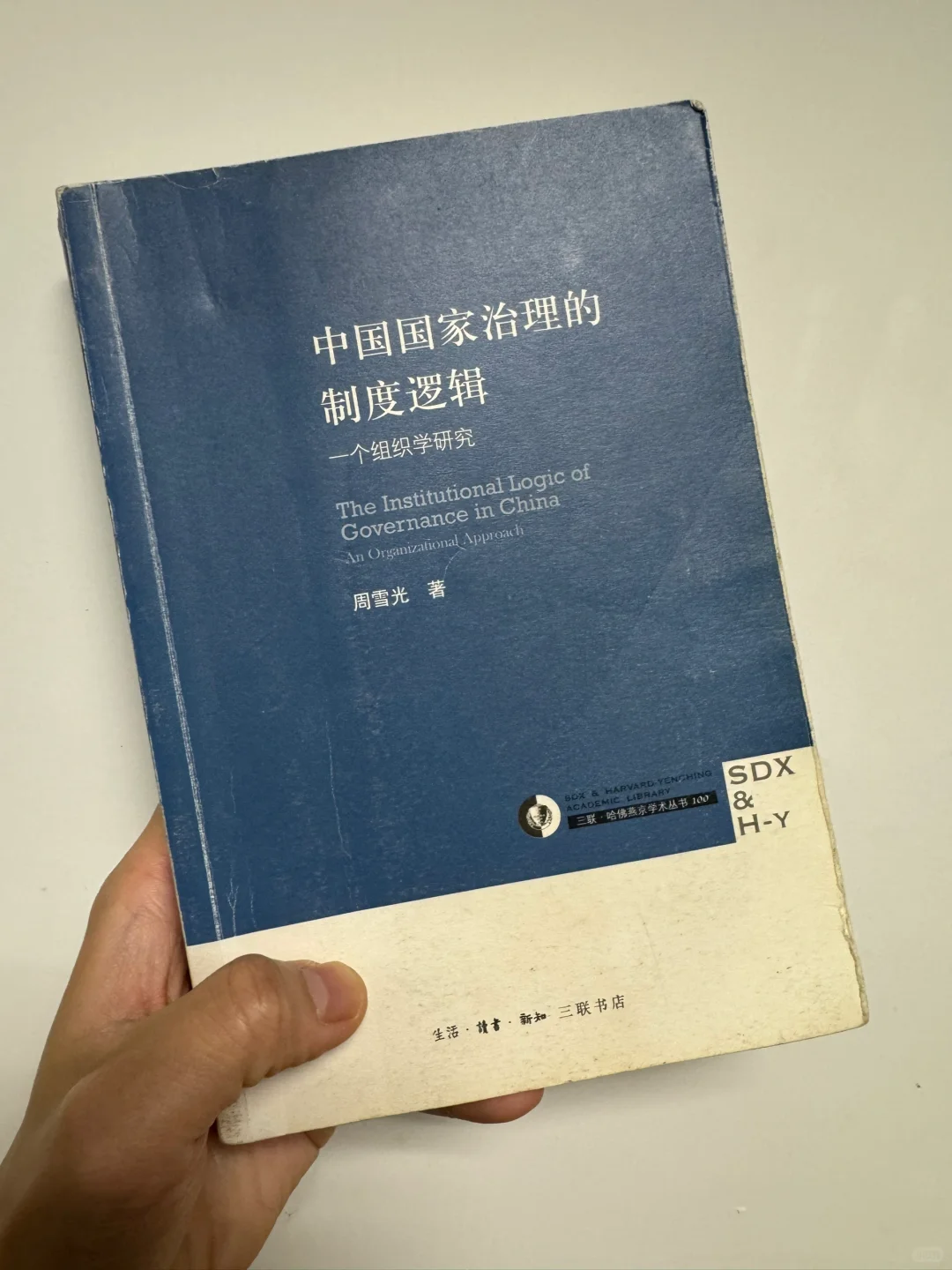 「好书分享」周雪光老师经典著作☑️