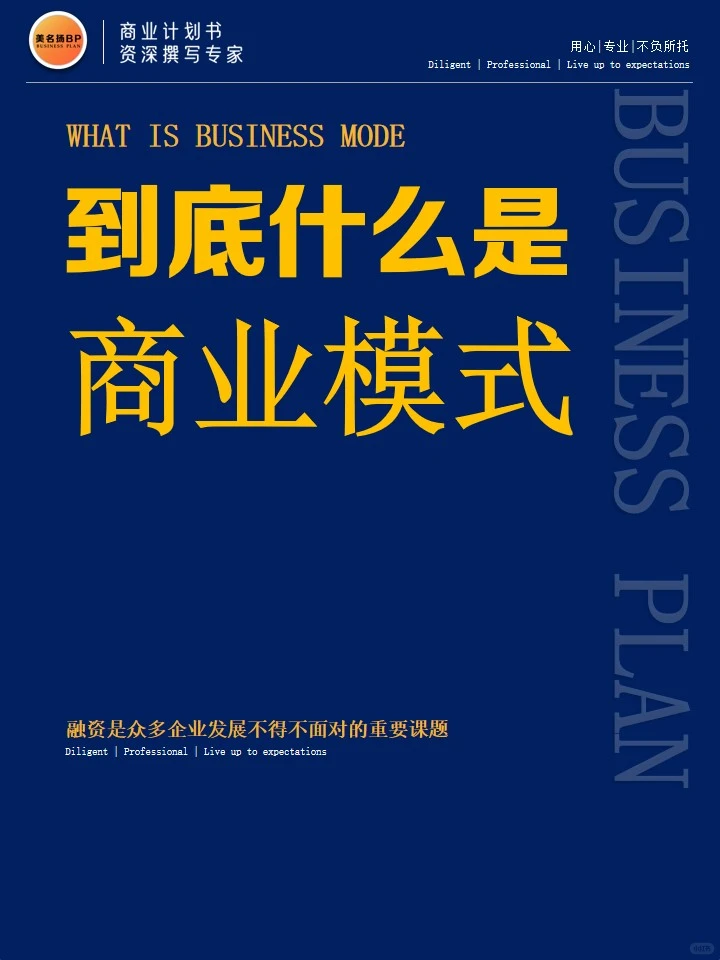 到底什么是商业模式？
