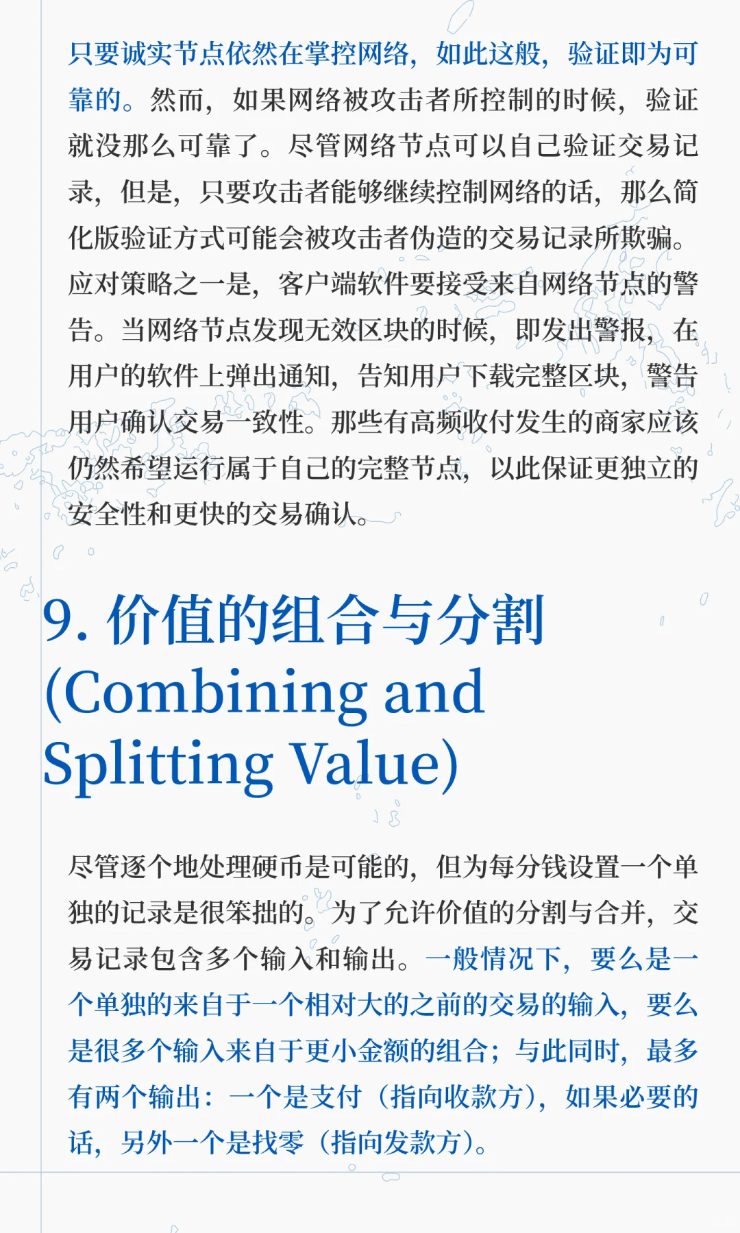 ?17周年纪念：再读比特币白皮书