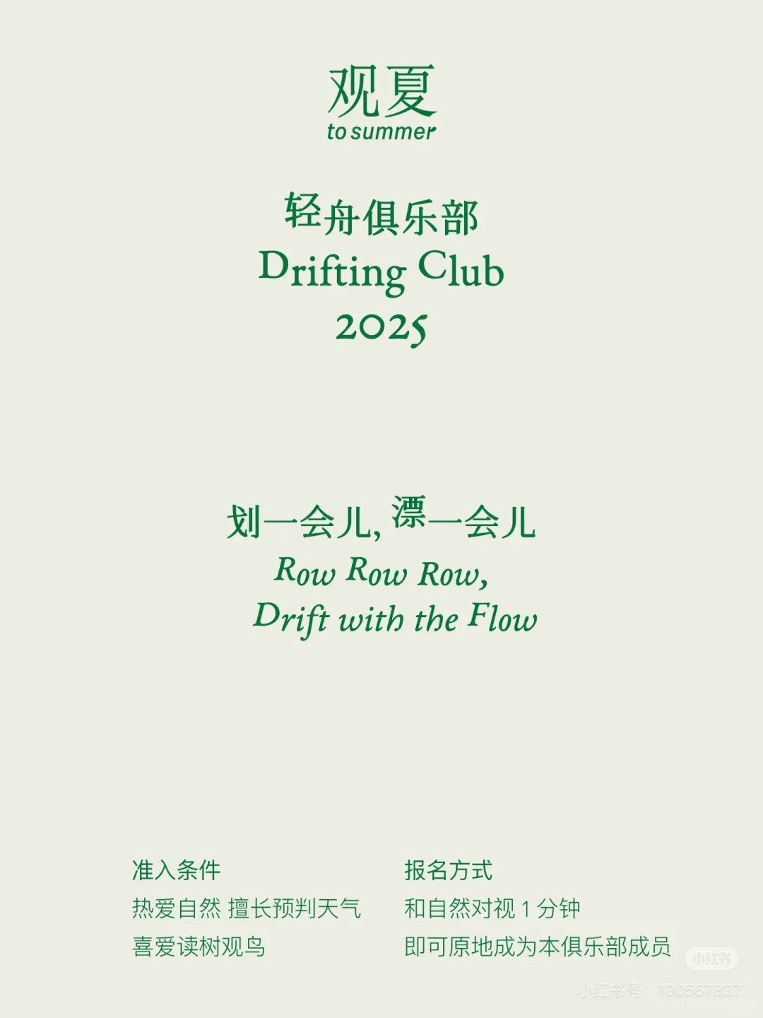 观夏,又再次完美拿捏了中式情绪
